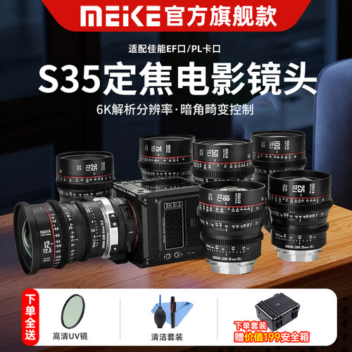 美科S35电影镜头12/18/25/35/50/75/100mmT2.1适用佳能EF/PL卡口