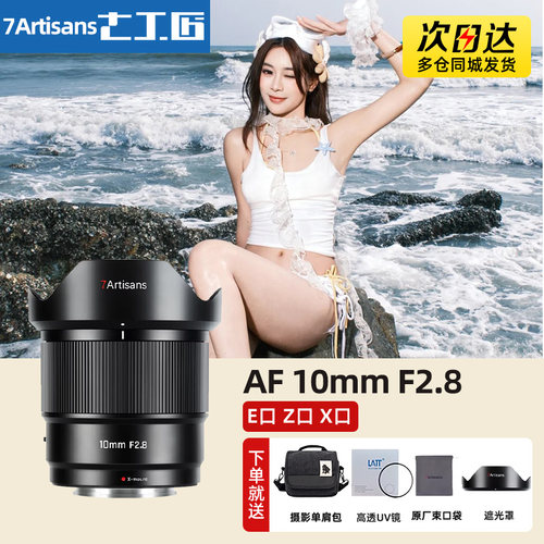 七工匠AF10mmF2.8超广角定焦镜头