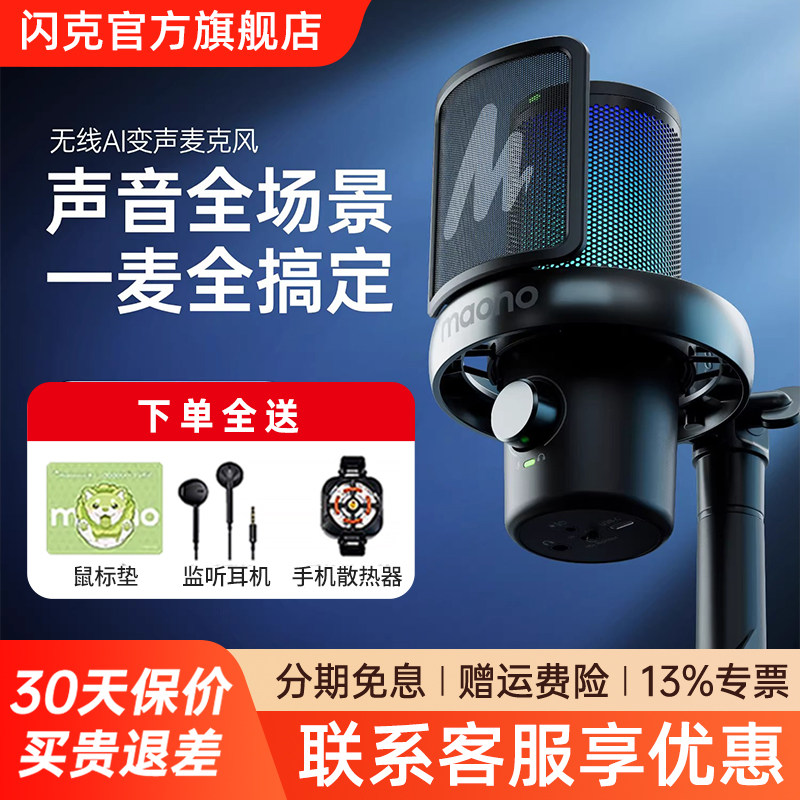 maono闪克DM40无线麦克风官方专用主播游戏电脑台式手机闪客录音
