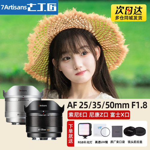 七工匠三剑客自动对焦定焦镜头