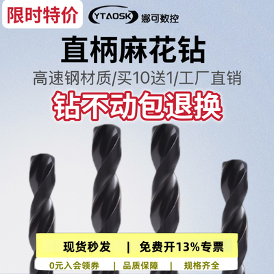 直柄麻花钻超硬高速钢工厂直销