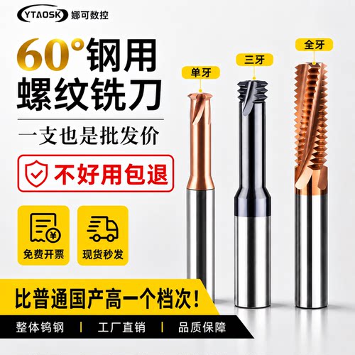 钨钢螺纹铣刀单牙三牙全牙铣牙刀M1-M20公制CNC加工中心螺纹铣刀