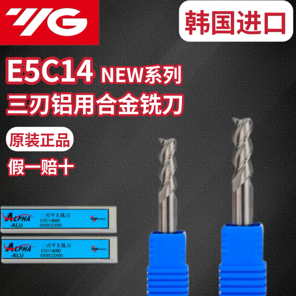 韩国YG铝合金钨钢铣刀原装正品
