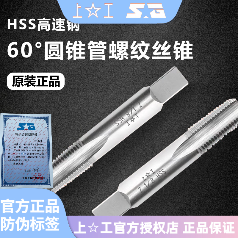 上工圆锥管螺纹丝锥 高速钢HSS 规格Z 1/16-Z 2