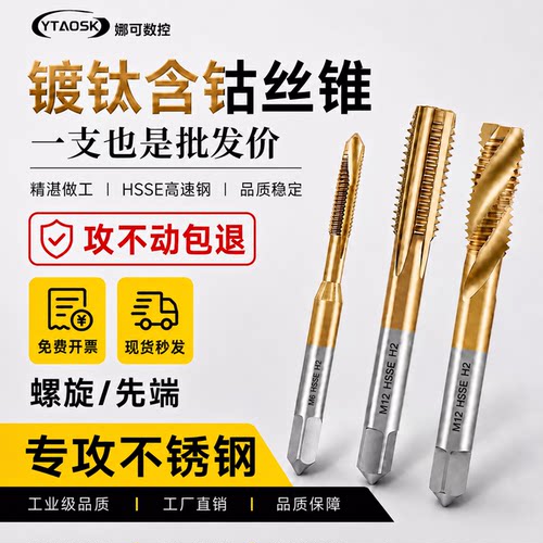 镀钛涂层机用丝锥工厂直销批发