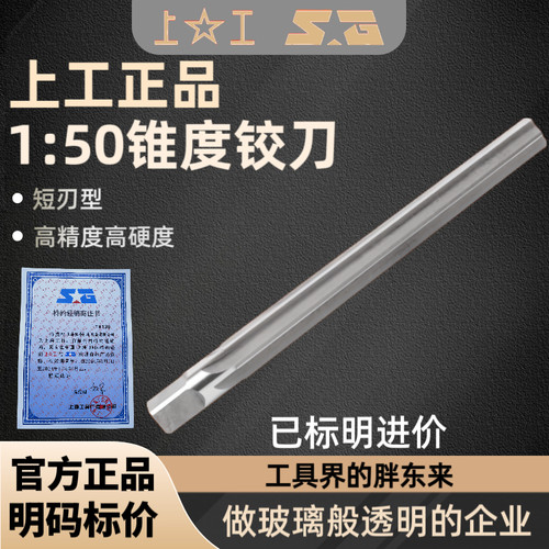 上工锥度铰刀1：50上工原装正品
