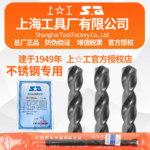 上工不锈钢钻头免费开13%专票