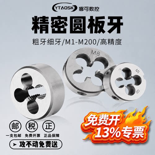 免费开票M1-M200板牙工厂直销