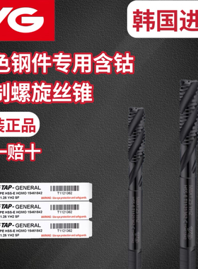 韩国YG丝攻养志园机用螺旋丝锥美制黑色钢件专用UNC/UNF 韩国进口