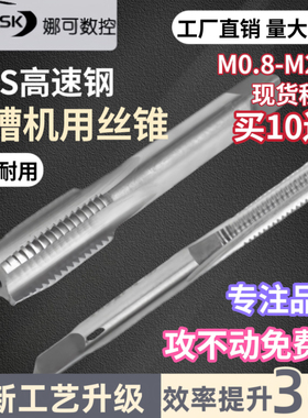 机用丝锥丝攻直槽丝攻攻丝器细牙公制非标高速钢攻牙M2M3M4M5M6M8