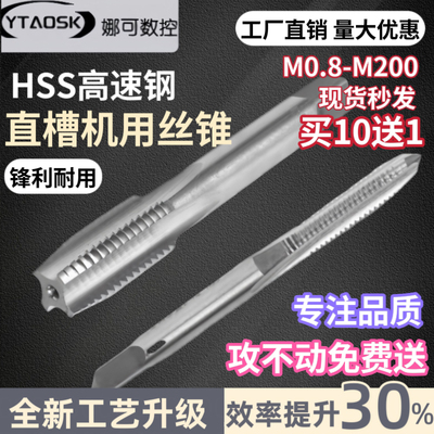 机用丝攻M0.8-M120规格齐全