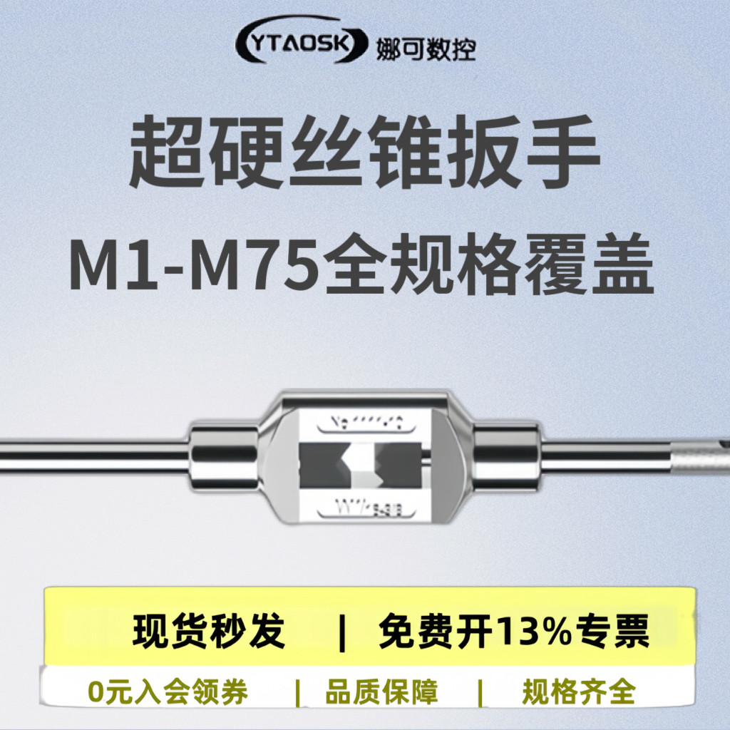 丝锥扳手丝锥架丝攻扳手手用丝锥绞手130/180/230/280/380/480,五金/工具,丝锥扳手,淘宝优惠券,粉丝福利购,淘宝优惠卷