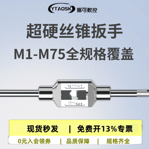 丝锥扳手丝锥架丝攻扳手手用丝锥绞手130/180/230/280/380/480