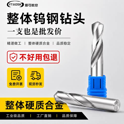 钨钢钻头整体硬质合金工厂直销