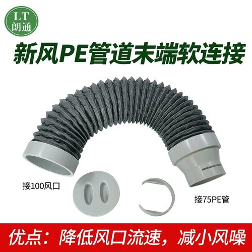 新风pe管风口连接件紧密方便快捷