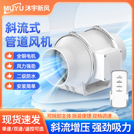 管道风机强力静音换气扇卫生间工业管道抽风机斜流增压厨房排风扇