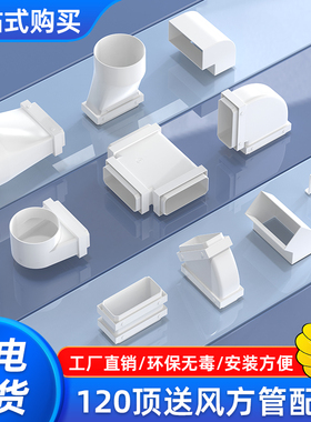 120通风方管家用顶送风方形通风管道圆变方弯头直接新风管道配件