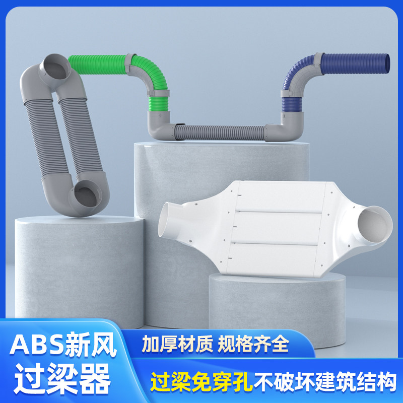 新风系统过梁器PVC管扁管通风管道风管ABS横梁过渡过弯免打孔朗通,电子/电工,室内新风系统,淘宝优惠券,粉丝福利购,淘宝优惠卷