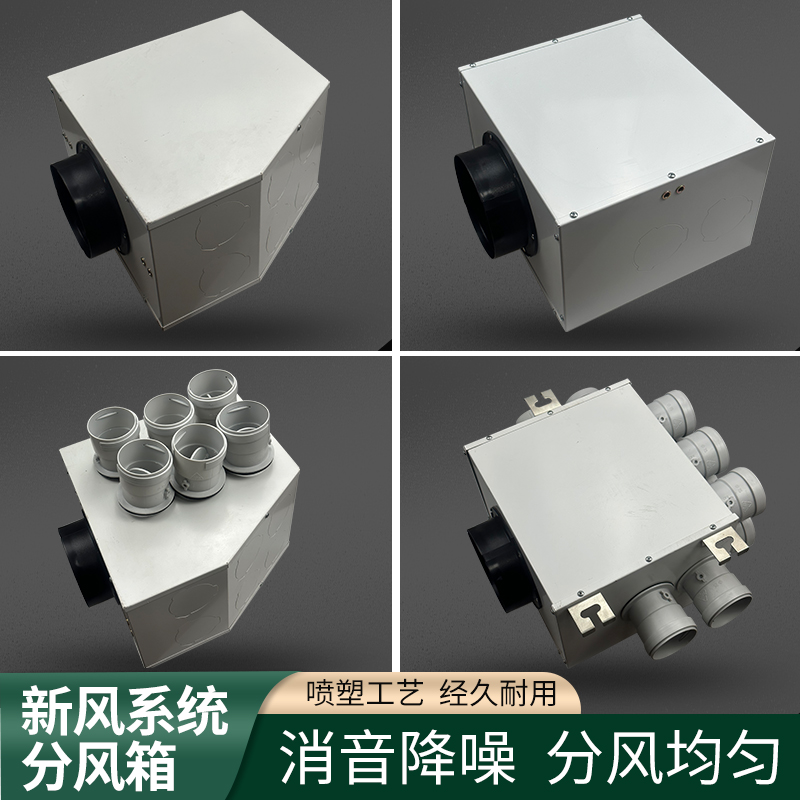 新风专用分风箱消音降噪分风均匀