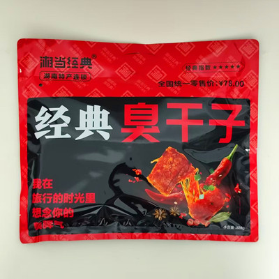 湘当经典臭干子528克大礼包香辣味 手撕素肉豆干零食湖南特产连锁