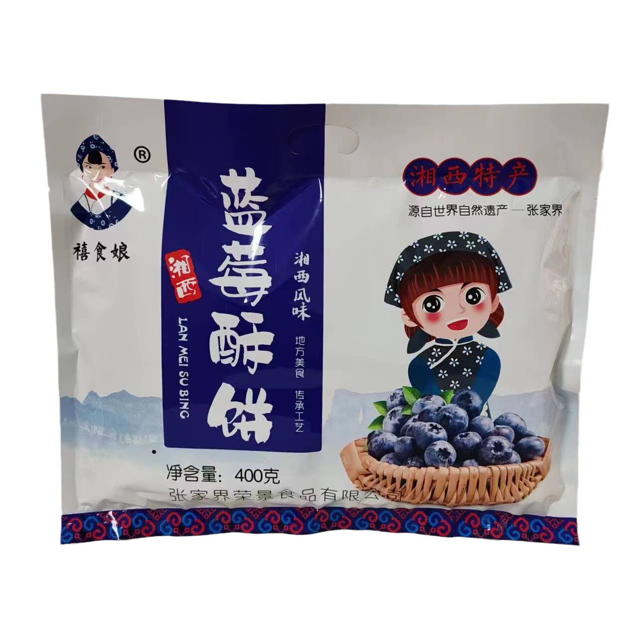 禧食娘蓝莓酥饼葛根酥饼干400克 湘西风味湖南特产张家界景区同款