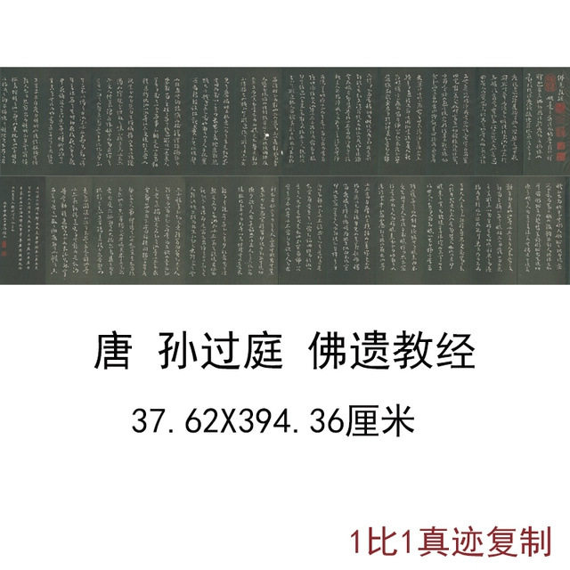 孙过庭草书佛遗教经古代名家书法