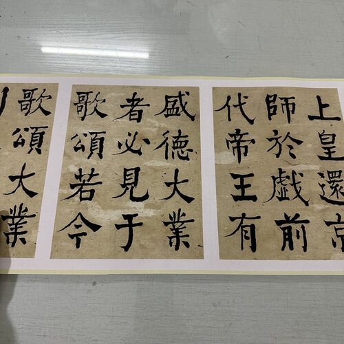 何绍基临颜真卿大唐中兴颂书法字