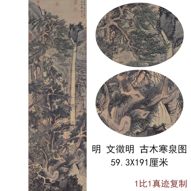文徵明 古木寒泉图书画山水花卉挂轴国画真迹微喷仿古复制装饰画