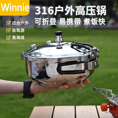 德国进口316不锈钢便携式高压锅