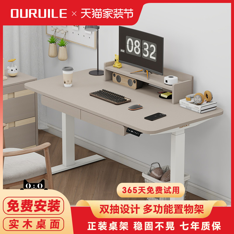 实木电动升降桌家用智能书桌居家学习办公桌工作台电竞桌电脑桌子,住宅家具,电动升降桌,淘宝优惠券,粉丝福利购,淘宝优惠卷