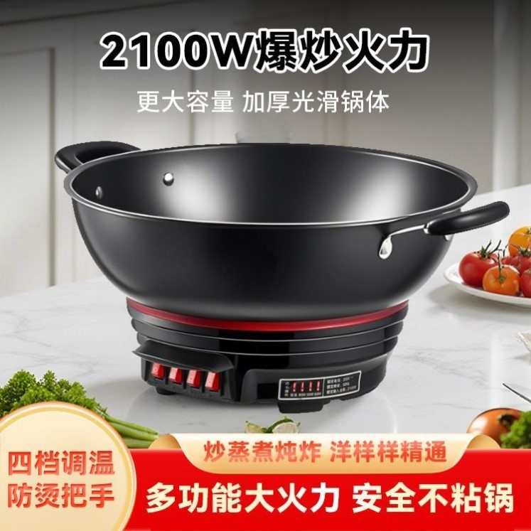 电炒菜炒锅一体式猛火2到3人快煮锅爆炒一体炒菜电锅加厚铸铁家用