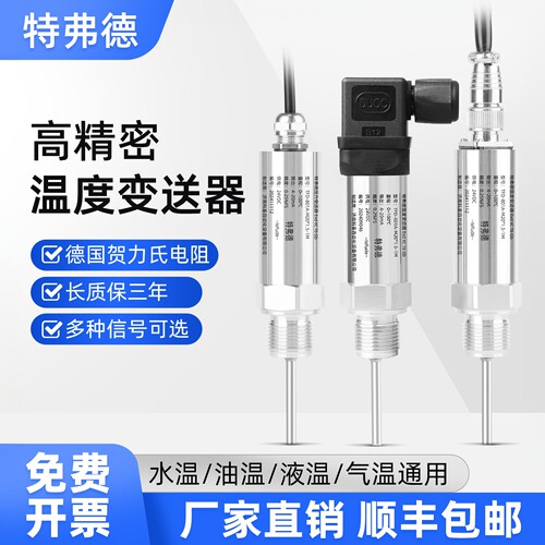 一体化温度变送器4-20mA热电阻PT100温度传感器赫斯曼数显RS485