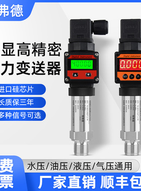 压力变送器带数显0-10V高精度压力感测器4-20mA气压水压rs485液压