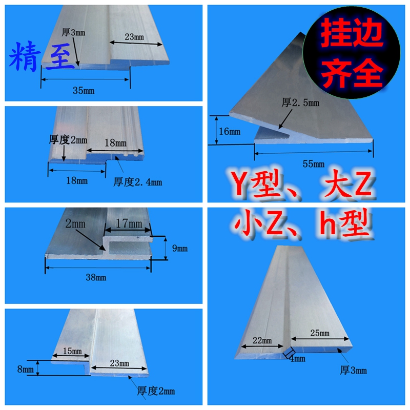 急速发货Z型铝合金挂边Y型h型铝型材挂件z字装饰画挂板挂片压边滑