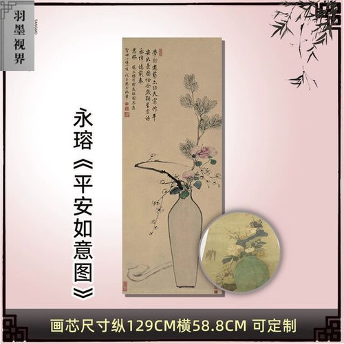 永瑢平安如意图古代国画工笔牡丹