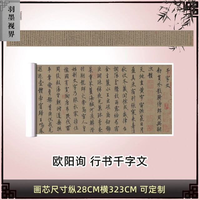 唐 欧阳询 行书千字文欧体名家名帖书法高清微喷复制练字临摹画芯