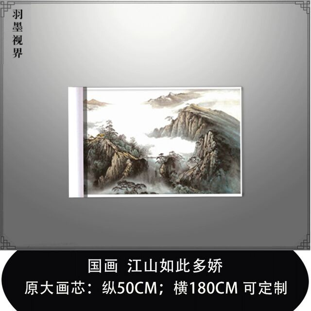 国画江山如此多娇山水画横幅风