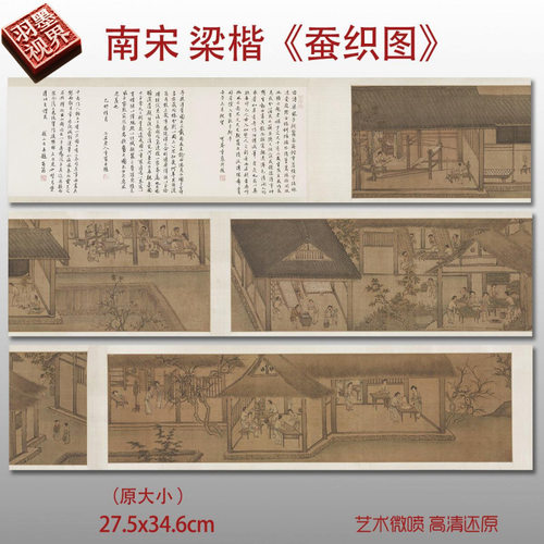 南宋梁楷亲蚕图蚕织图卷高清
