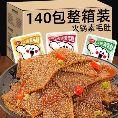 火锅素毛肚麻辣味魔芋爽年货零食小包装辣条休闲小吃