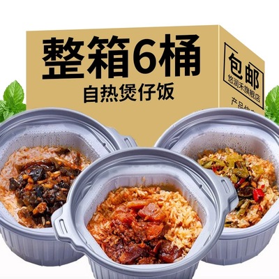 自热米饭煲仔饭大份量米饭自加热嗨自热锅速食食品方便米饭盒自热
