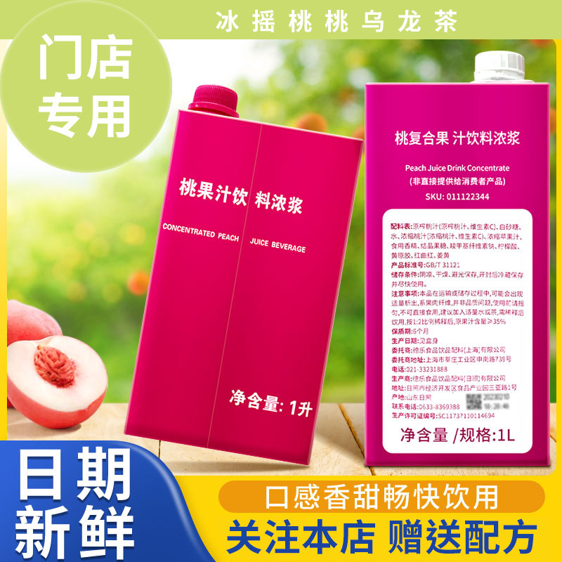 门店同款浓缩桃果汁门店原装正品图片