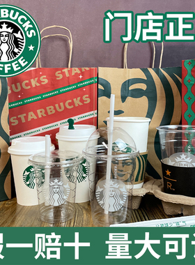星巴克店用咖啡杯一次塑料杯环保纸杯手提袋吸管饮品杯子原装正品