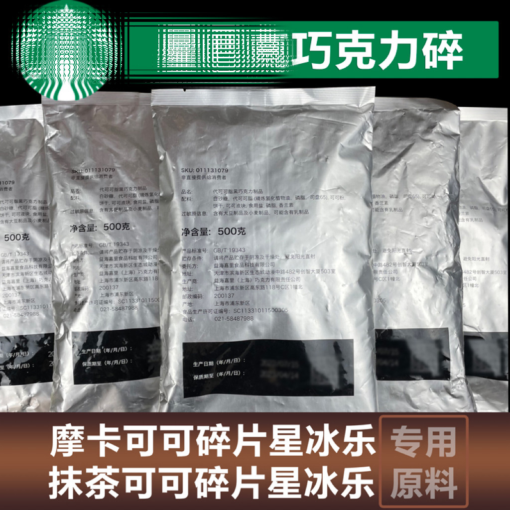 门店同款巧克力碎抹茶摩卡星冰乐图片