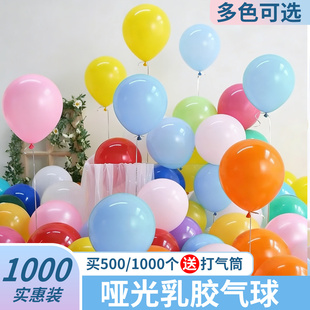 加厚哑光气球1000个大包装 ktv酒吧店铺开业结婚生日活动场景布置
