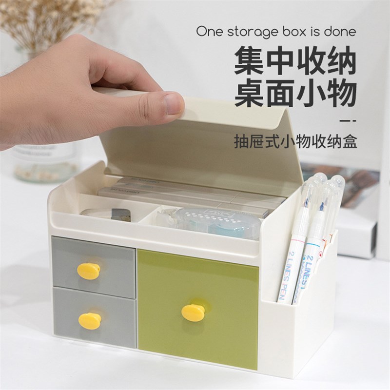简约创意带抽屉收纳格 多功能桌面带笔座有盖整R理盒收纳盒5015