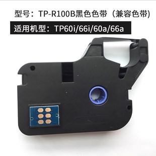 机碳带TP 硕方线号机色带TP60i 76i打码 6p6i R100B黑色R1002B