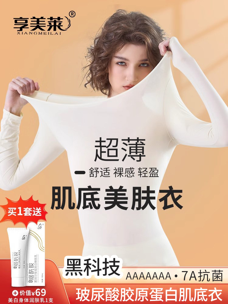 保暖内衣女士贴身加热肌肉基础服装皮肤美容服装底裤衬衫秋装秋裤