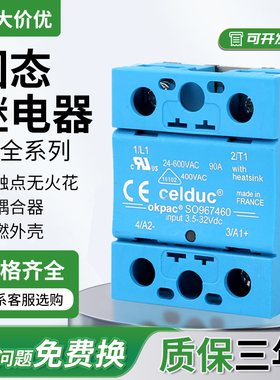 固态继电器SO965460 45460 963460 SO867070直流控交流替代Celduc