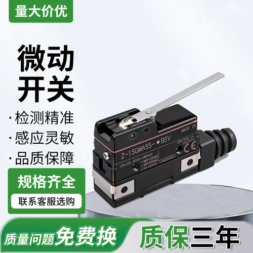 橡胶密封圈微动开关Z-15GDA55-B5V长摆臂压杆触发Z-15GWA55-B5V