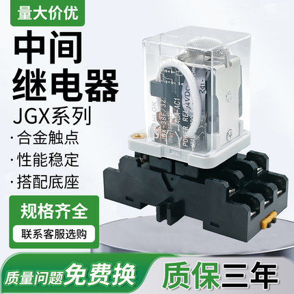 JQX-38F大功率380V大电流40A中间继电器带底座交流220VAC/DC24V